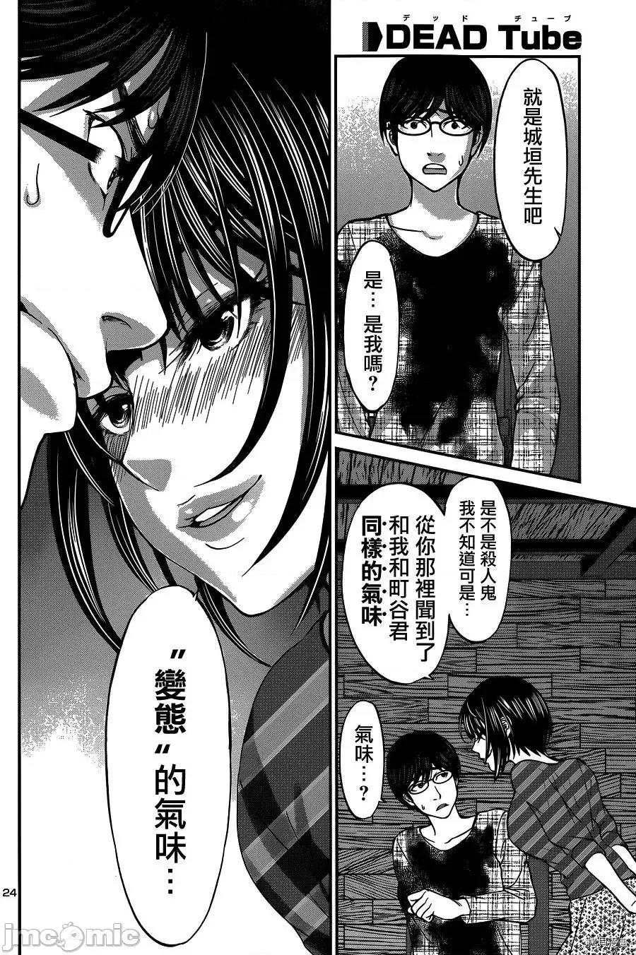 学院裡的杀人游戏 学院里的杀人游戏 16 第24页