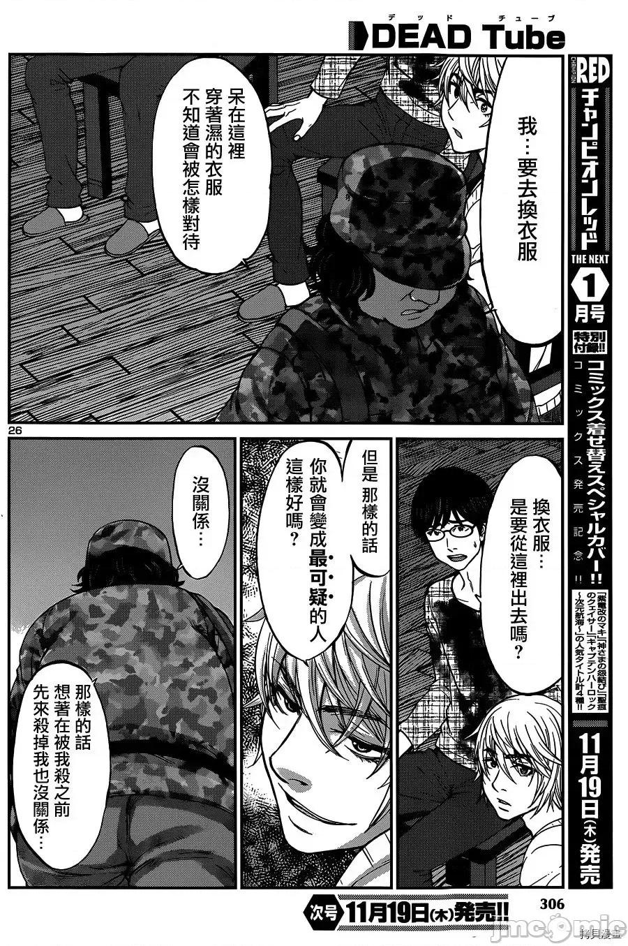 学院裡的杀人游戏 学院里的杀人游戏 16 第26页