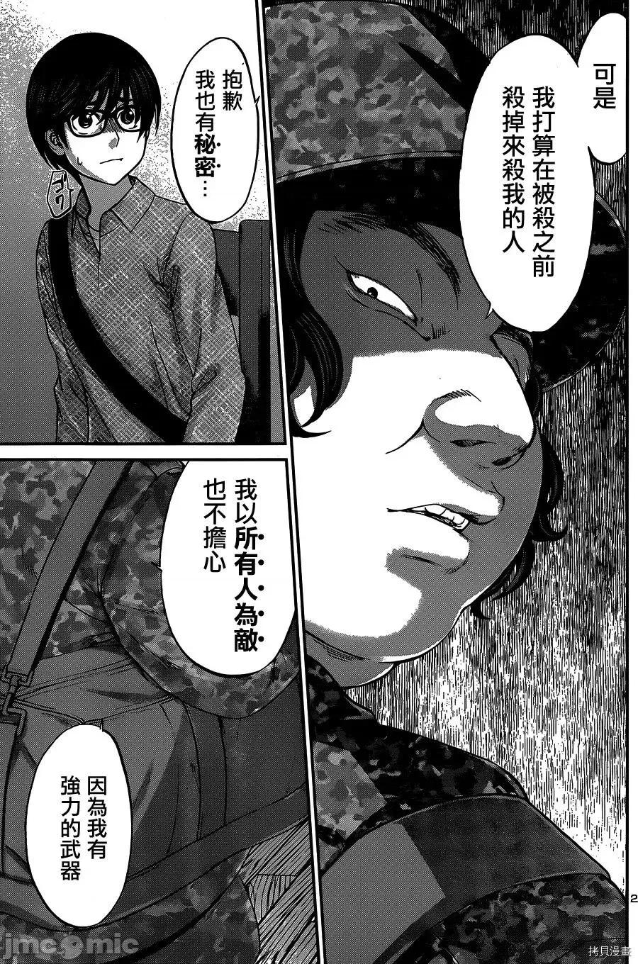 学院裡的杀人游戏 学院里的杀人游戏 16 第27页