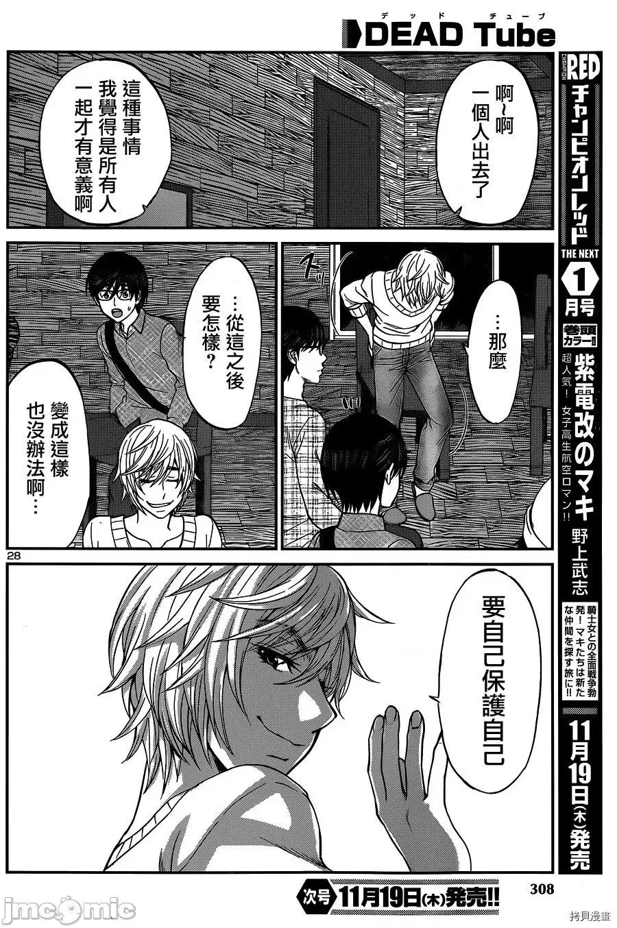 学院裡的杀人游戏 学院里的杀人游戏 16 第28页