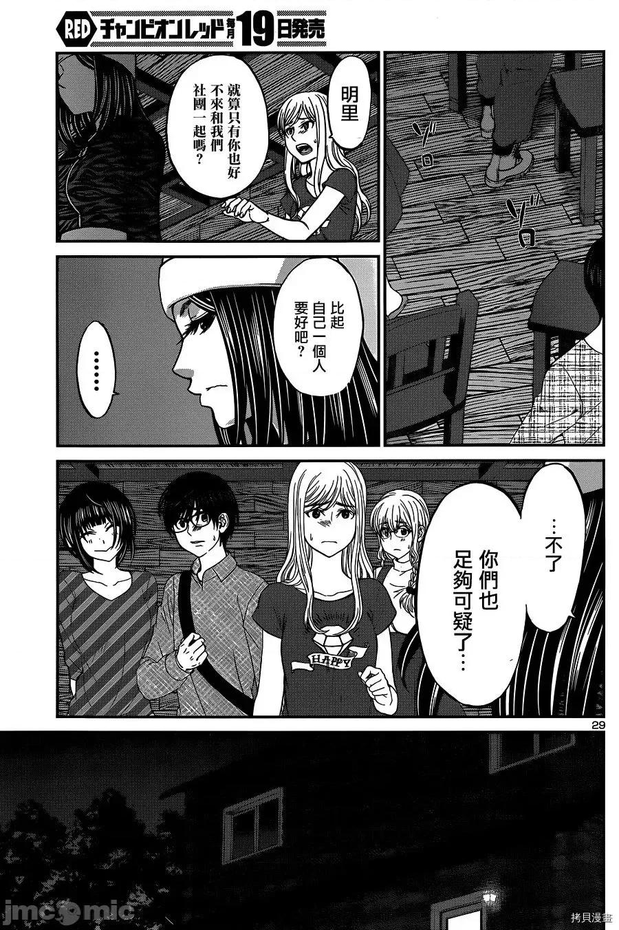 学院裡的杀人游戏 学院里的杀人游戏 16 第29页