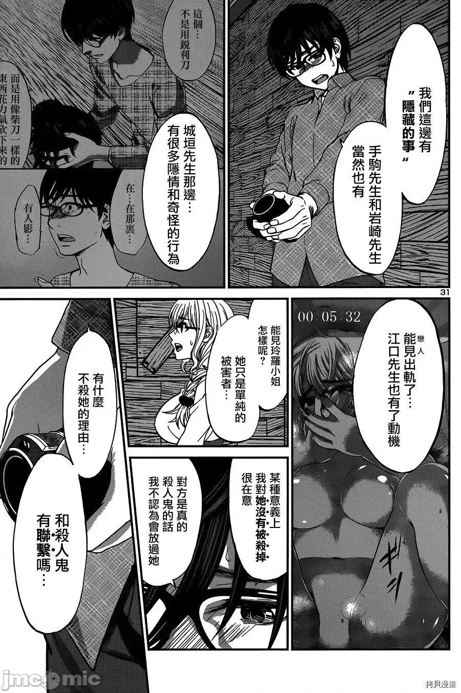 学院裡的杀人游戏 学院里的杀人游戏 16 第31页