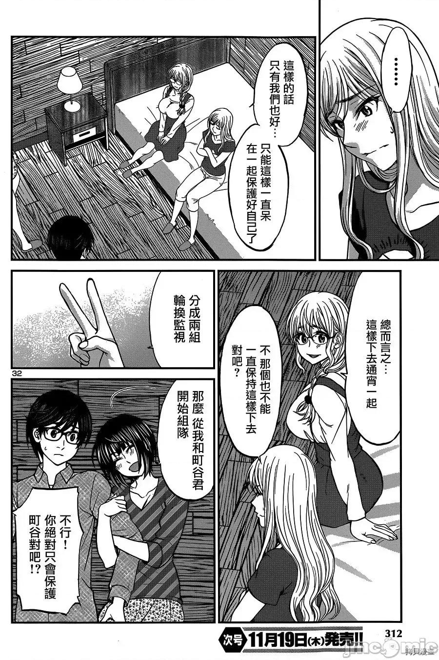 学院裡的杀人游戏 学院里的杀人游戏 16 第32页