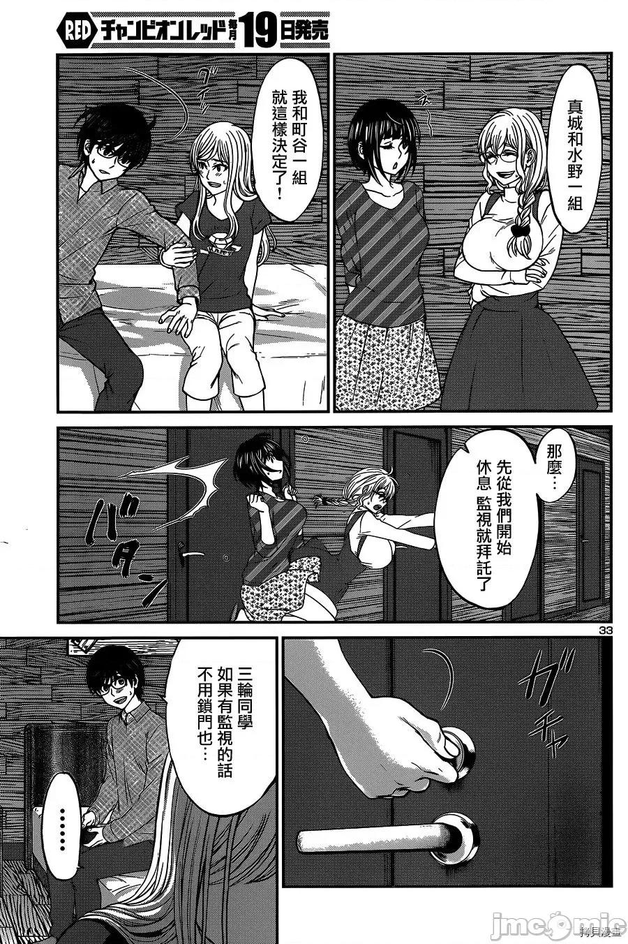 学院裡的杀人游戏 学院里的杀人游戏 16 第33页