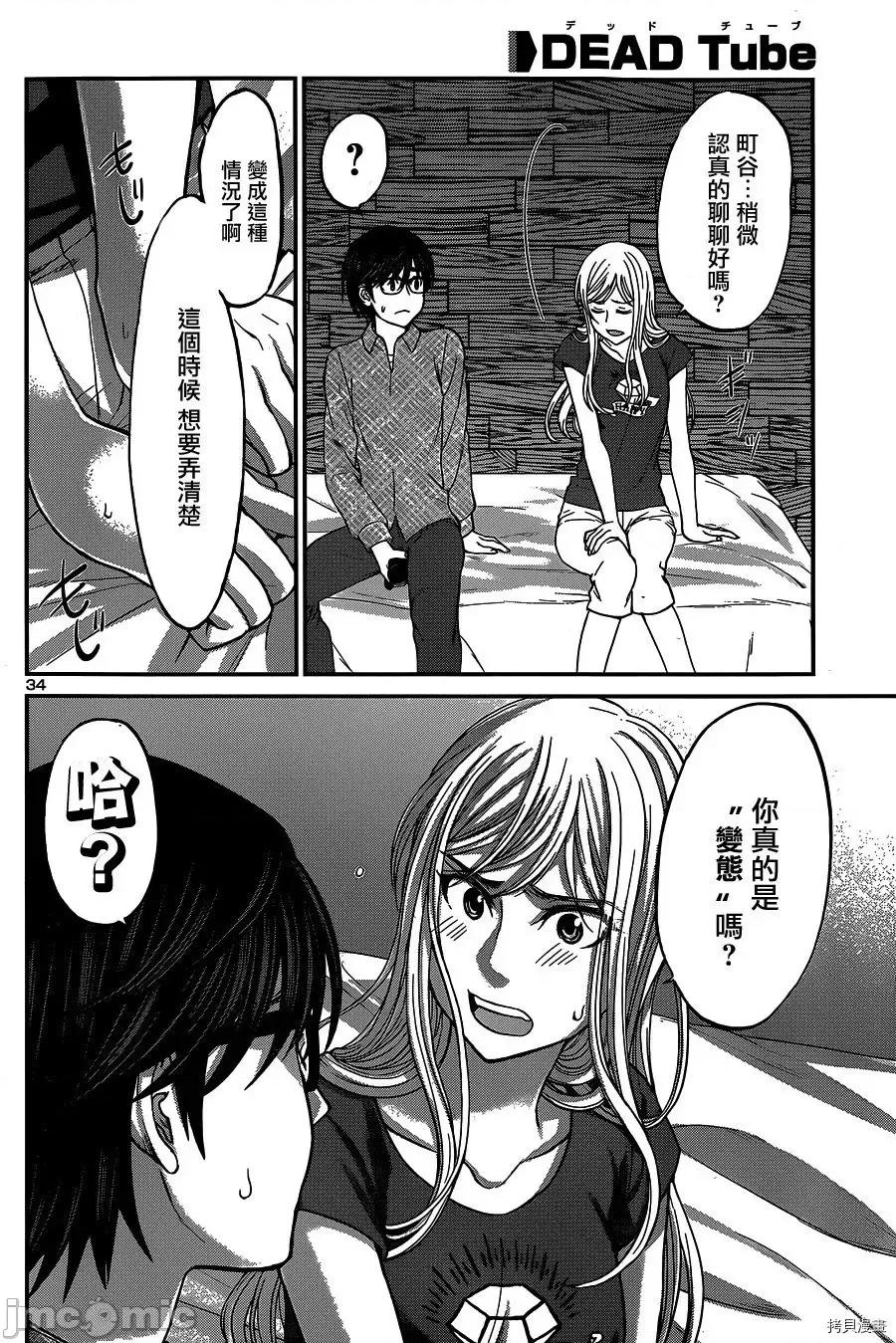 学院裡的杀人游戏 学院里的杀人游戏 16 第34页