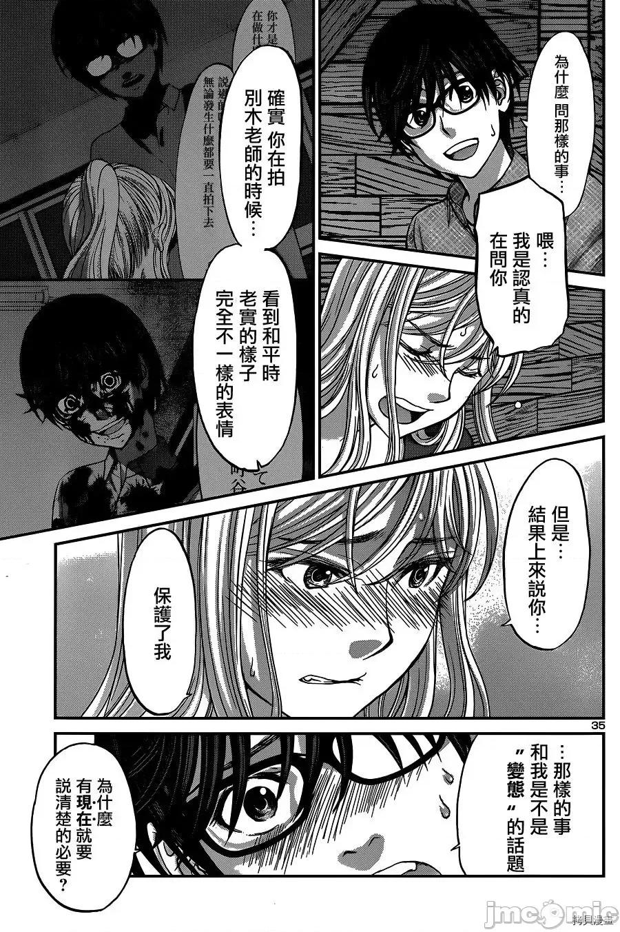 学院裡的杀人游戏 学院里的杀人游戏 16 第35页