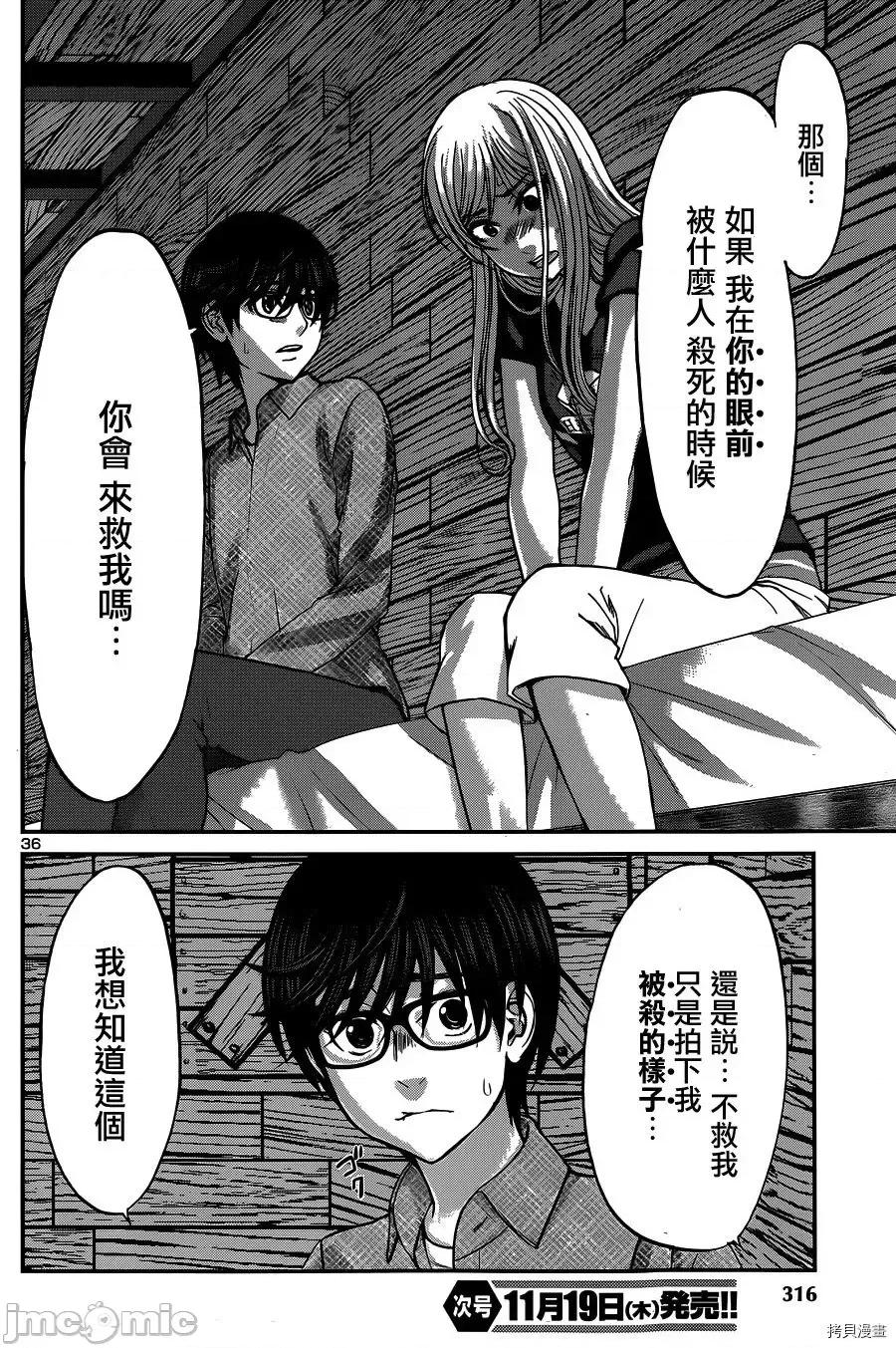 学院裡的杀人游戏 学院里的杀人游戏 16 第36页