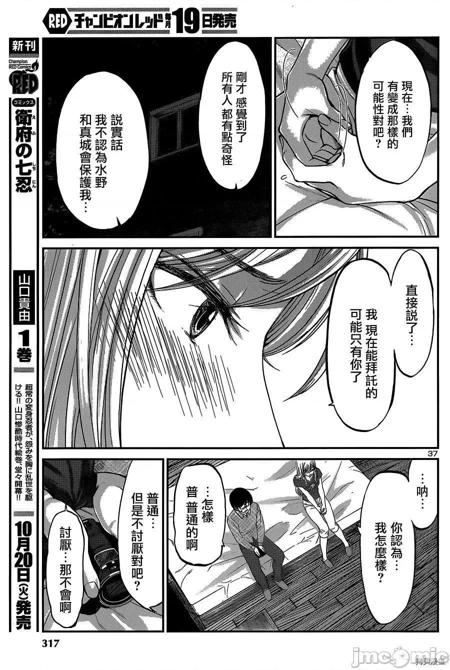 学院裡的杀人游戏 学院里的杀人游戏 16 第37页