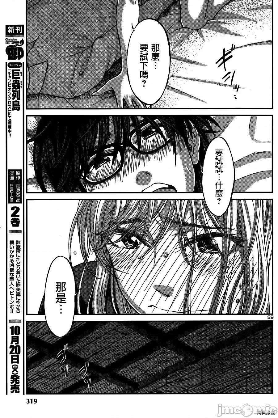 学院裡的杀人游戏 学院里的杀人游戏 16 第39页