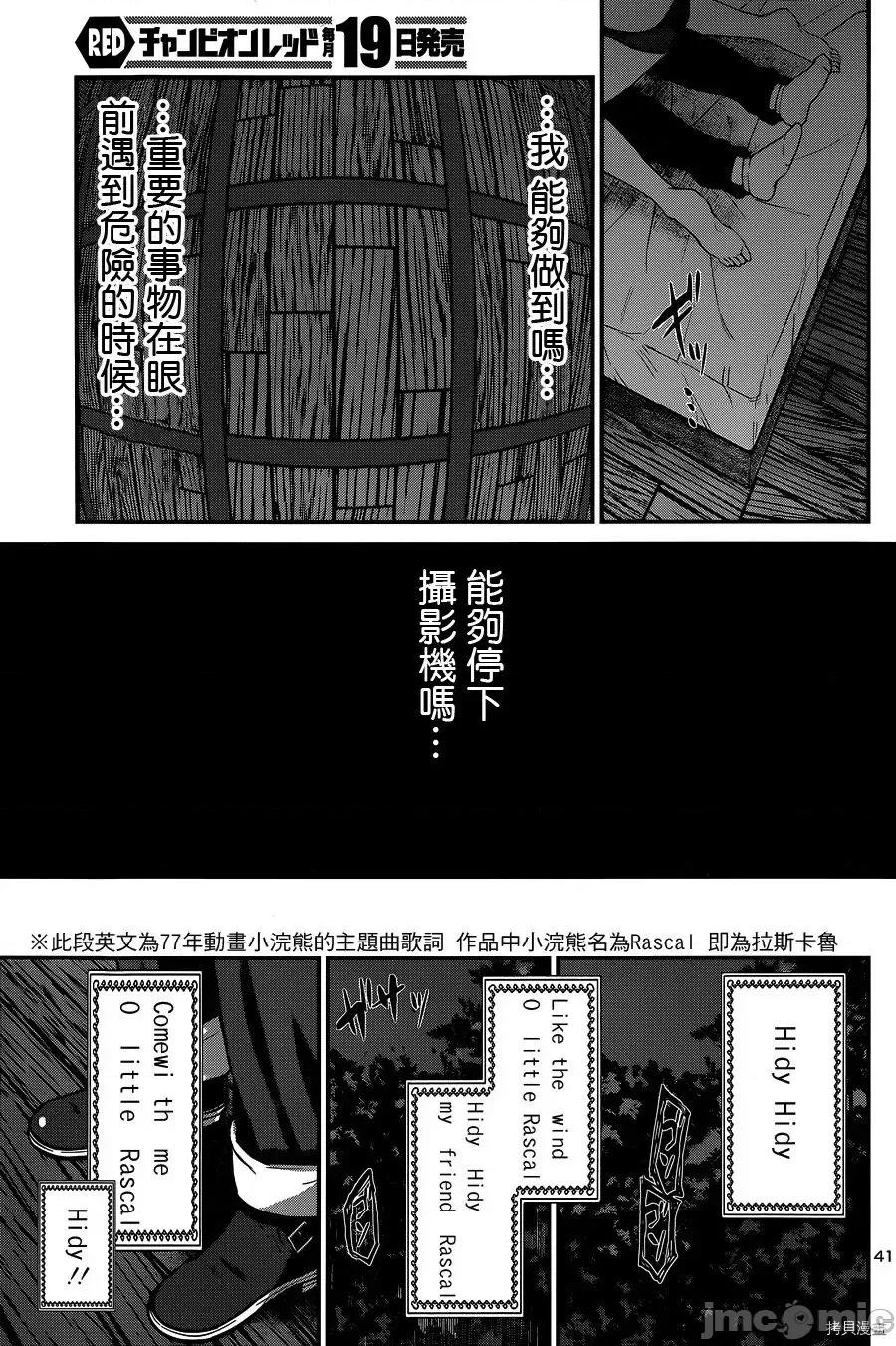 学院裡的杀人游戏 学院里的杀人游戏 16 第41页