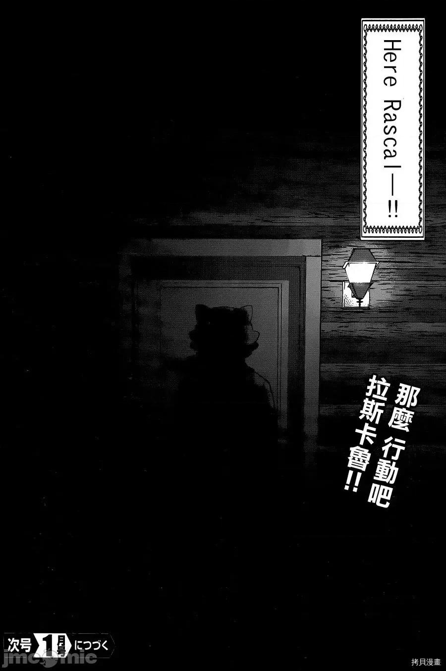 学院裡的杀人游戏 学院里的杀人游戏 16 第42页