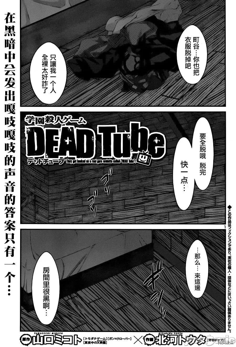 学院裡的杀人游戏 学院里的杀人游戏 17 第1页