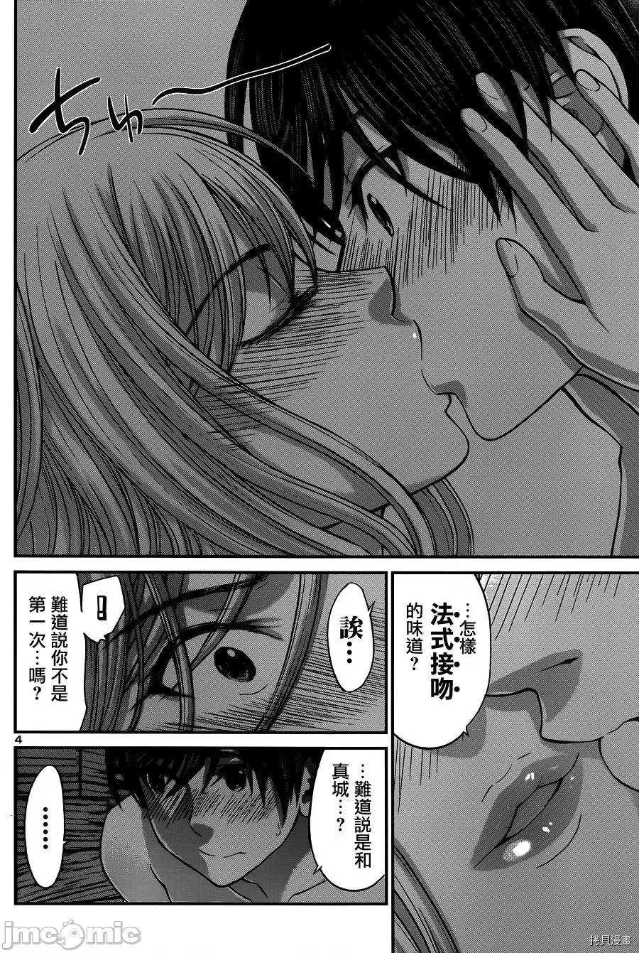 学院裡的杀人游戏 学院里的杀人游戏 17 第4页
