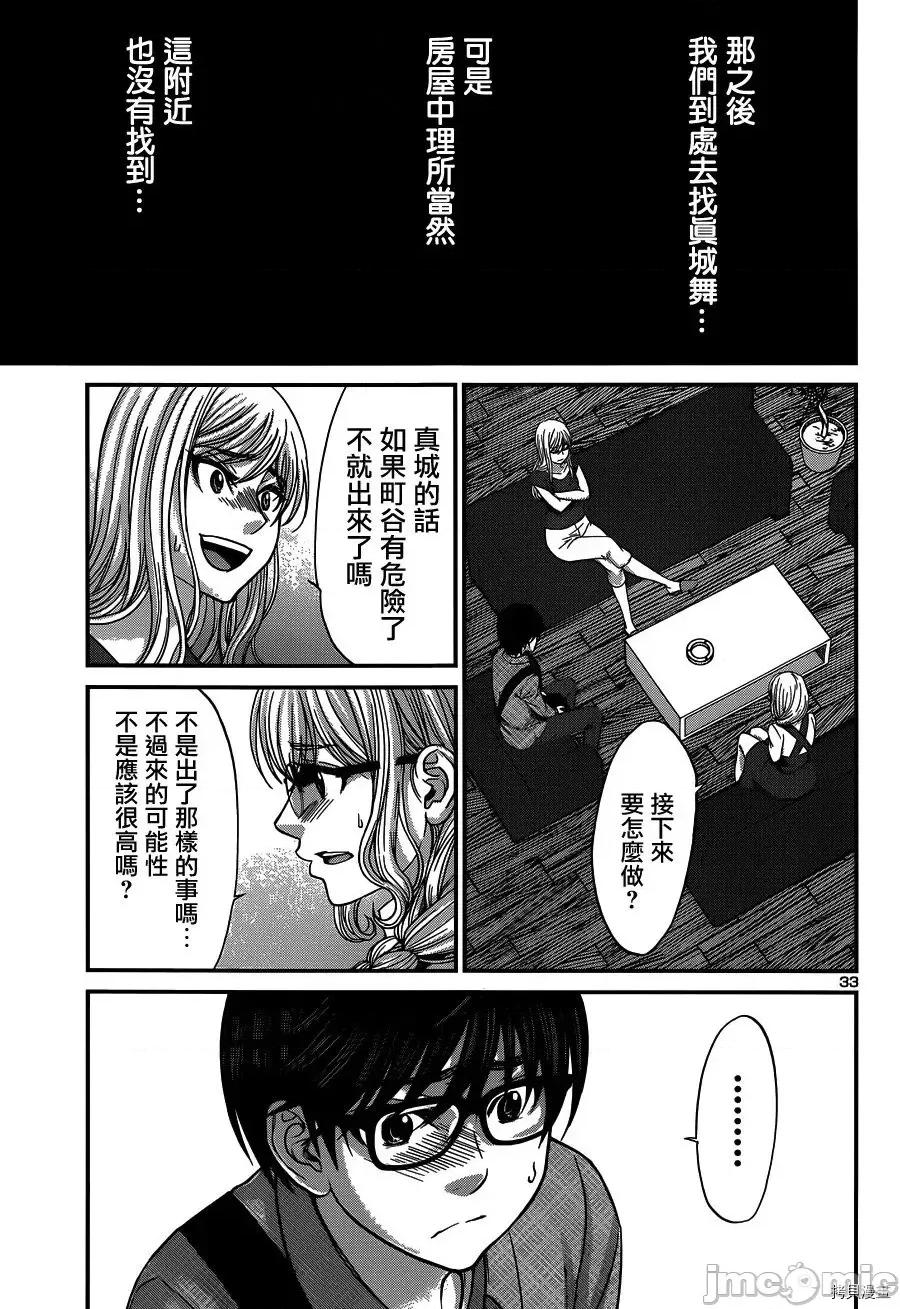 学院裡的杀人游戏 学院里的杀人游戏 17 第33页
