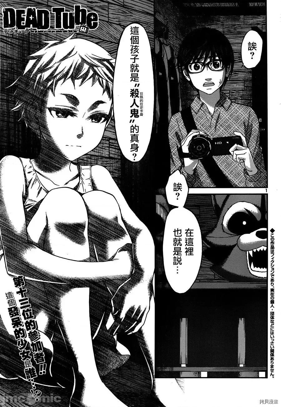 学院裡的杀人游戏 学院里的杀人游戏18 第1页