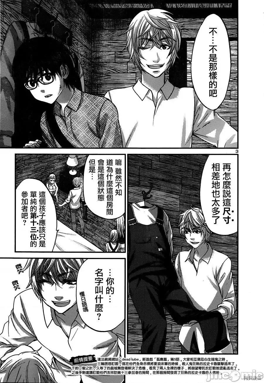 学院裡的杀人游戏 学院里的杀人游戏18 第3页