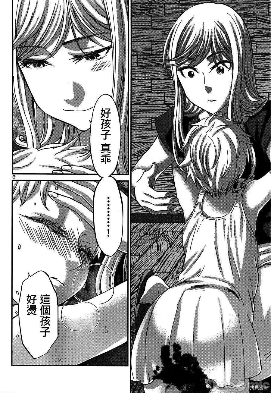 学院裡的杀人游戏 学院里的杀人游戏18 第8页