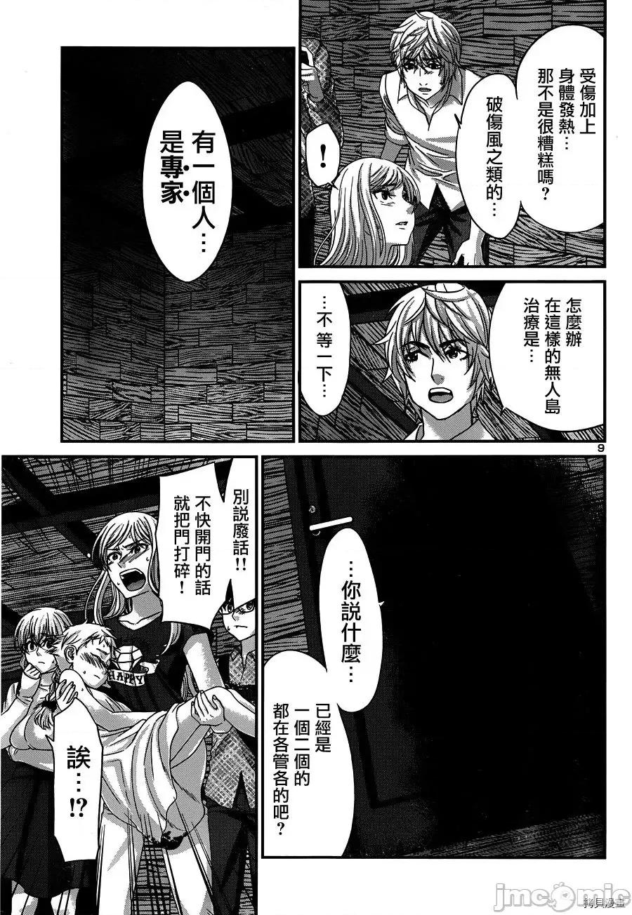学院裡的杀人游戏 学院里的杀人游戏18 第9页