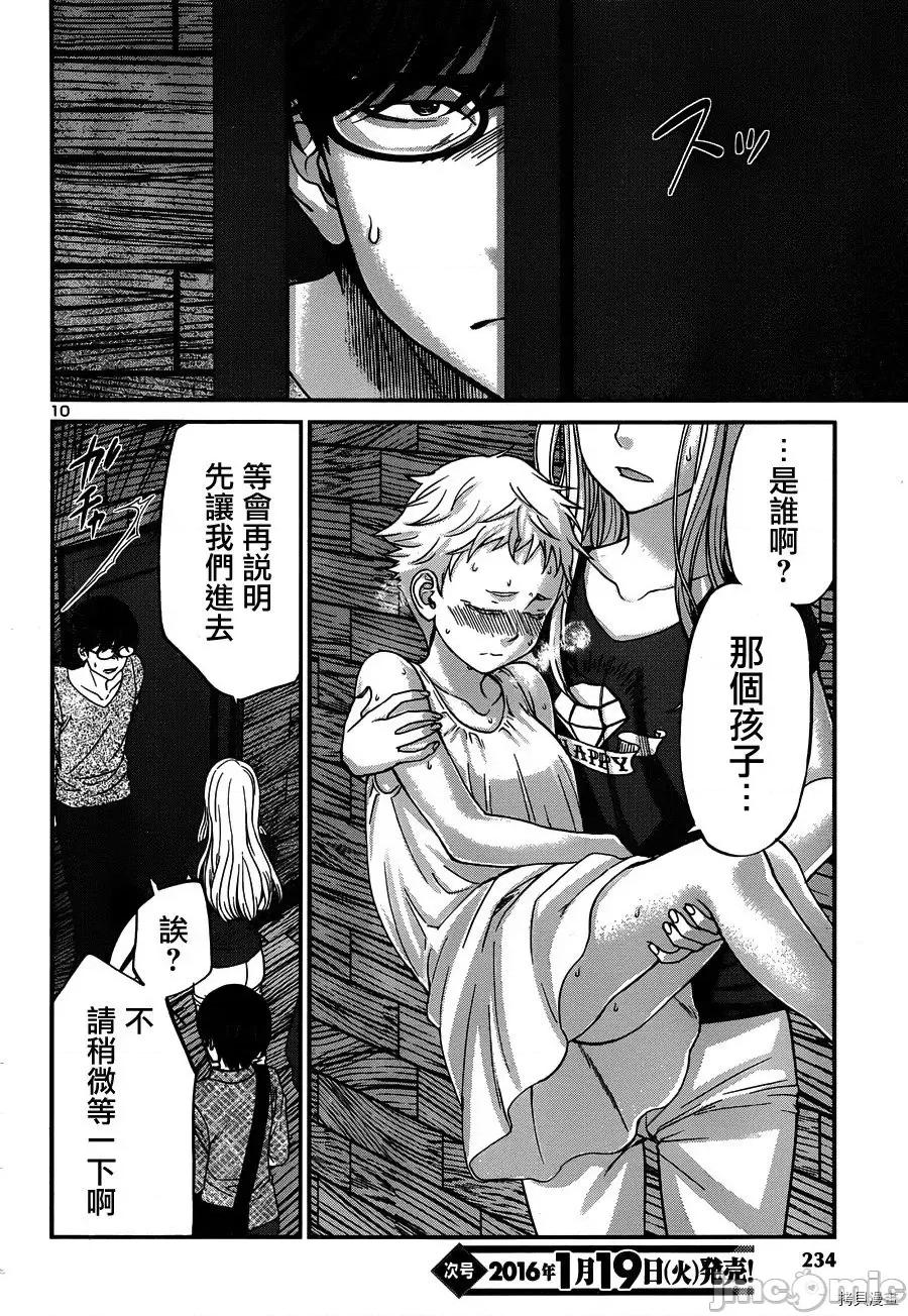 学院裡的杀人游戏 学院里的杀人游戏18 第10页