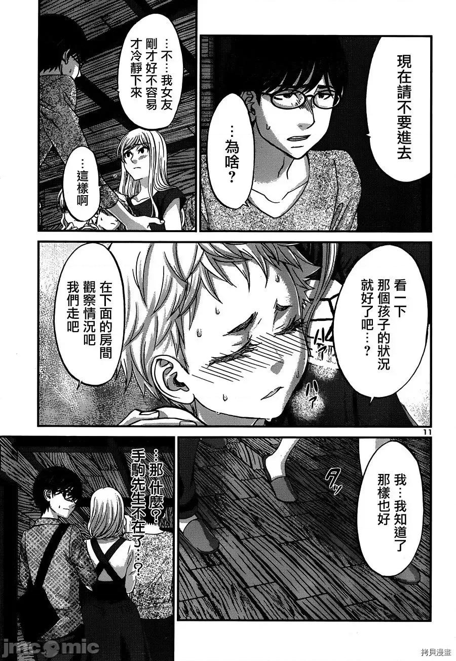 学院裡的杀人游戏 学院里的杀人游戏18 第11页