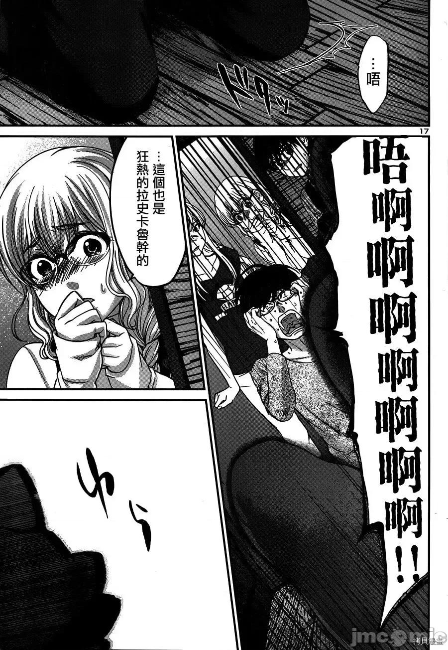 学院裡的杀人游戏 学院里的杀人游戏18 第17页