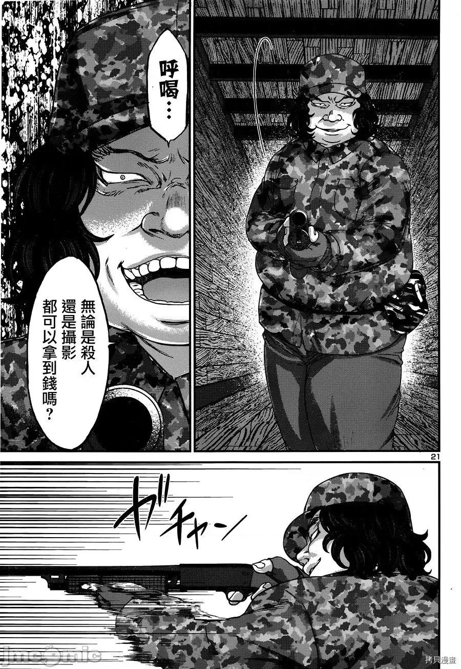 学院裡的杀人游戏 学院里的杀人游戏18 第21页
