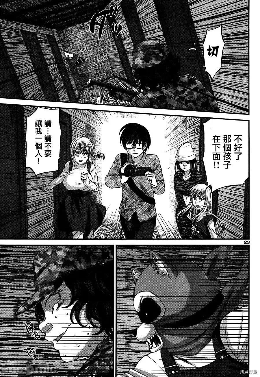 学院裡的杀人游戏 学院里的杀人游戏18 第23页