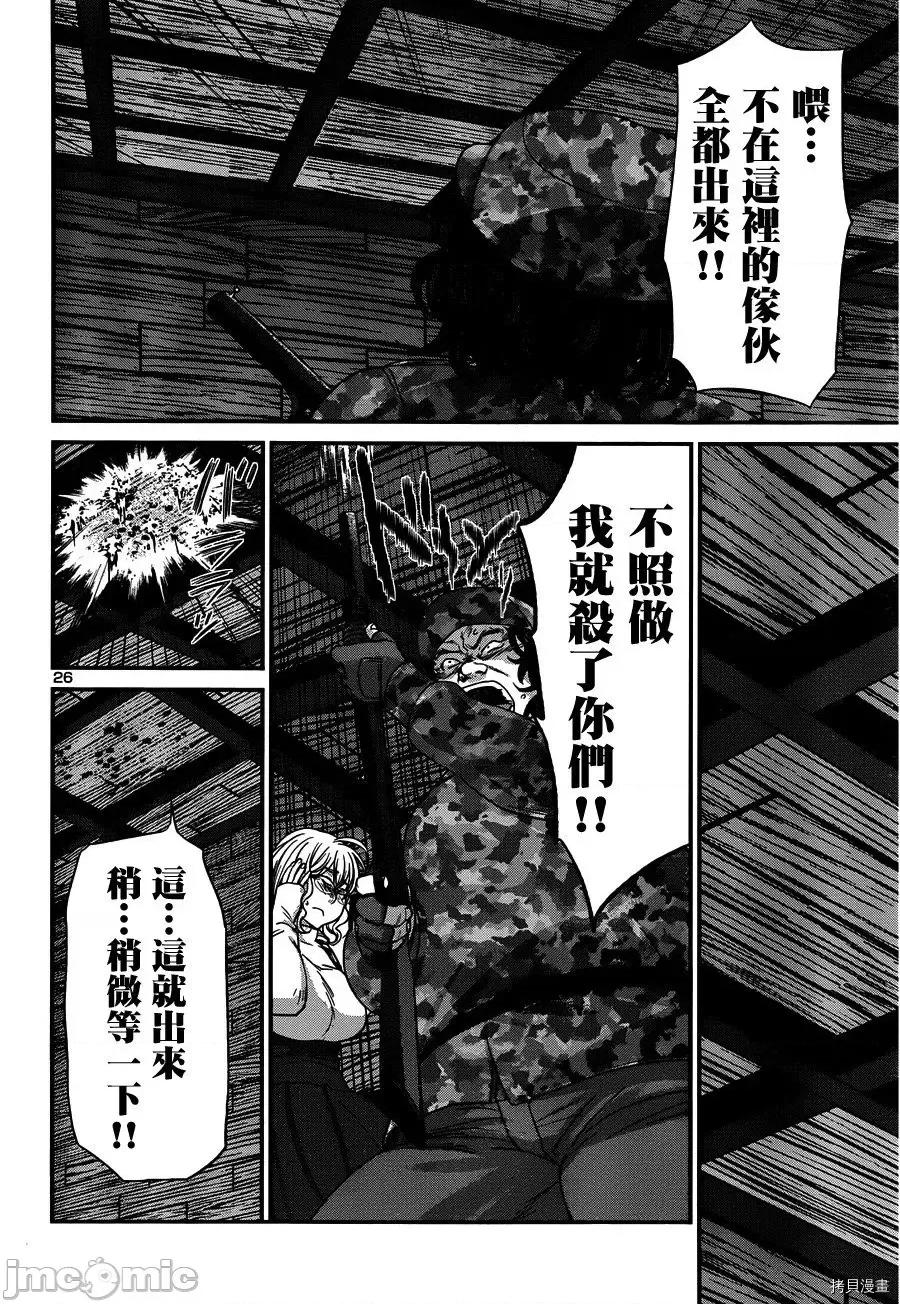 学院裡的杀人游戏 学院里的杀人游戏18 第26页