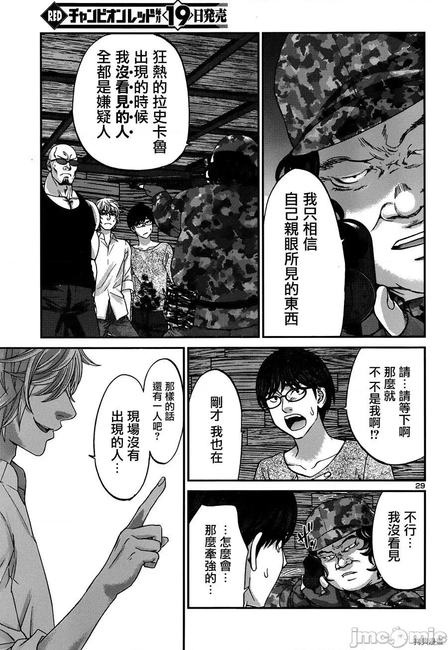 学院裡的杀人游戏 学院里的杀人游戏18 第29页