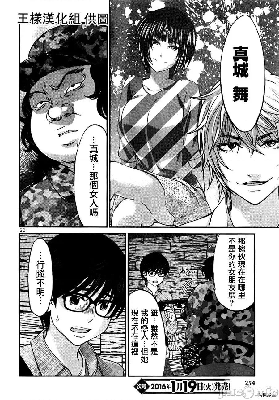 学院裡的杀人游戏 学院里的杀人游戏18 第30页