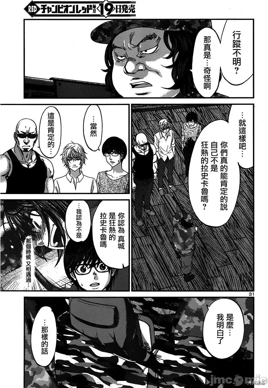 学院裡的杀人游戏 学院里的杀人游戏18 第31页