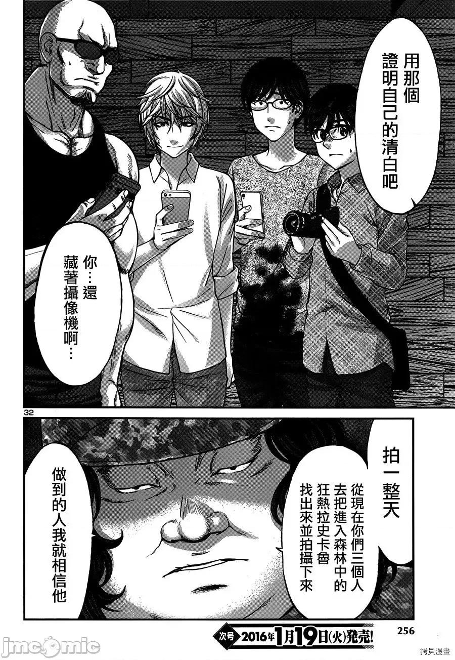 学院裡的杀人游戏 学院里的杀人游戏18 第32页