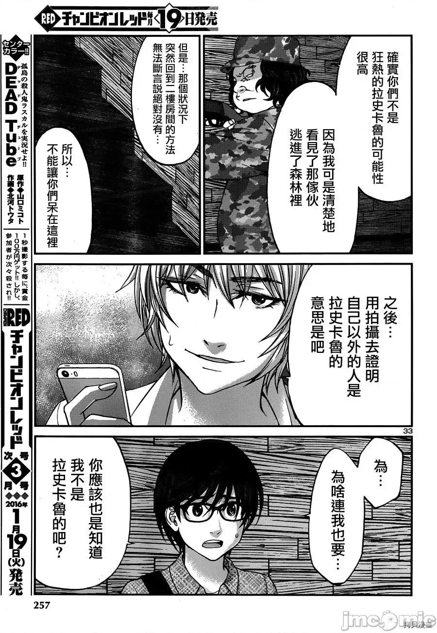 学院裡的杀人游戏 学院里的杀人游戏18 第33页