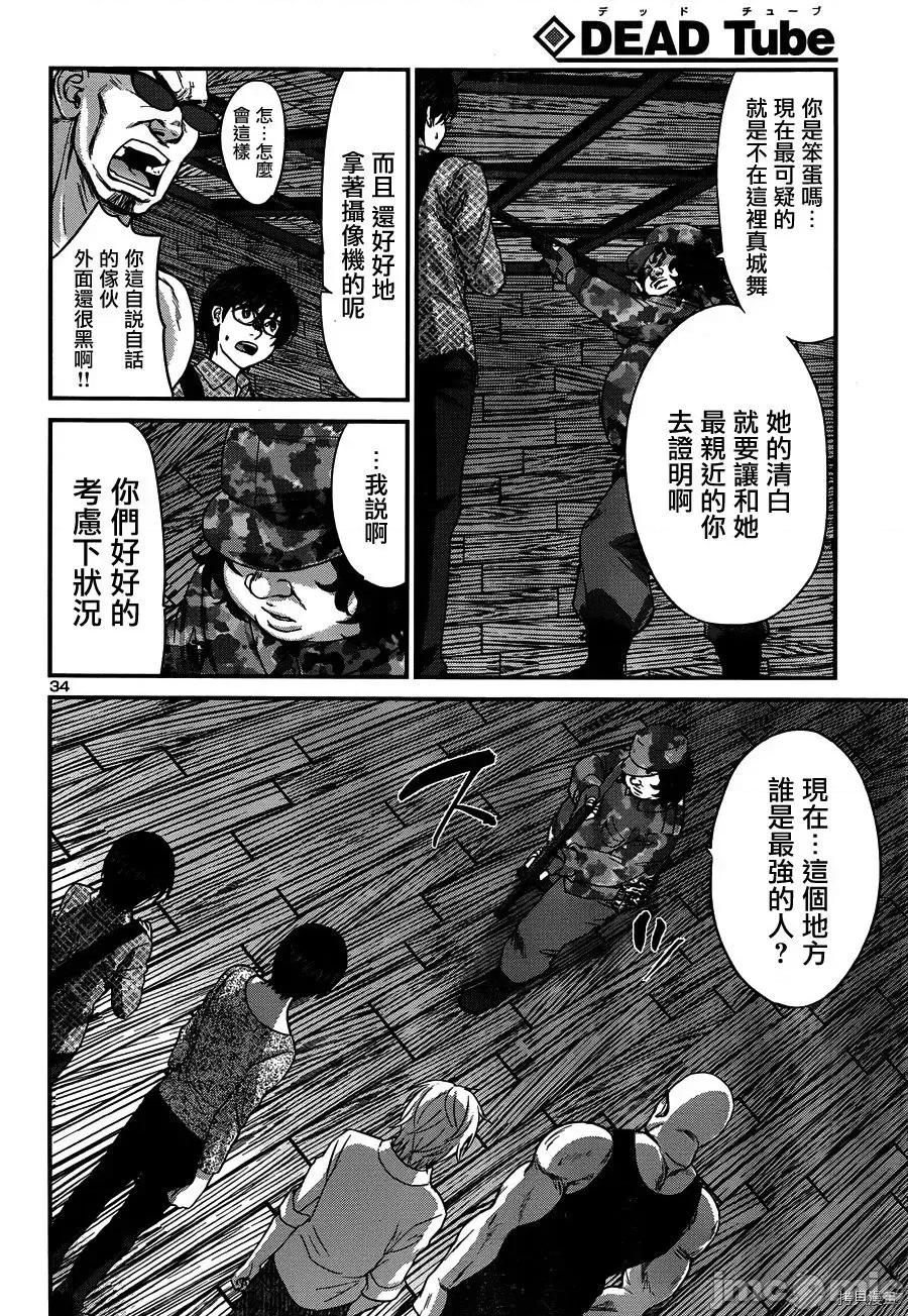 学院裡的杀人游戏 学院里的杀人游戏18 第34页