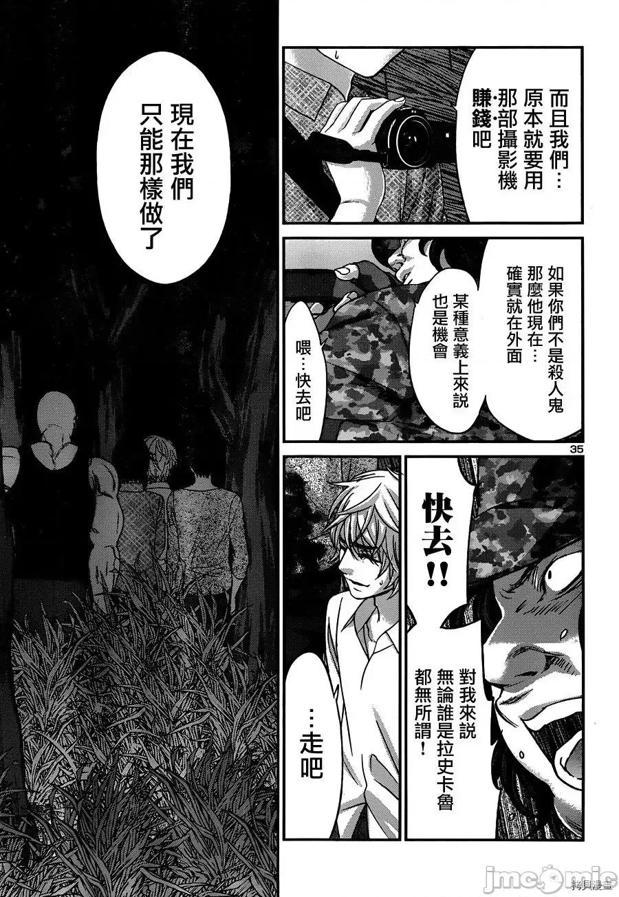学院裡的杀人游戏 学院里的杀人游戏18 第35页