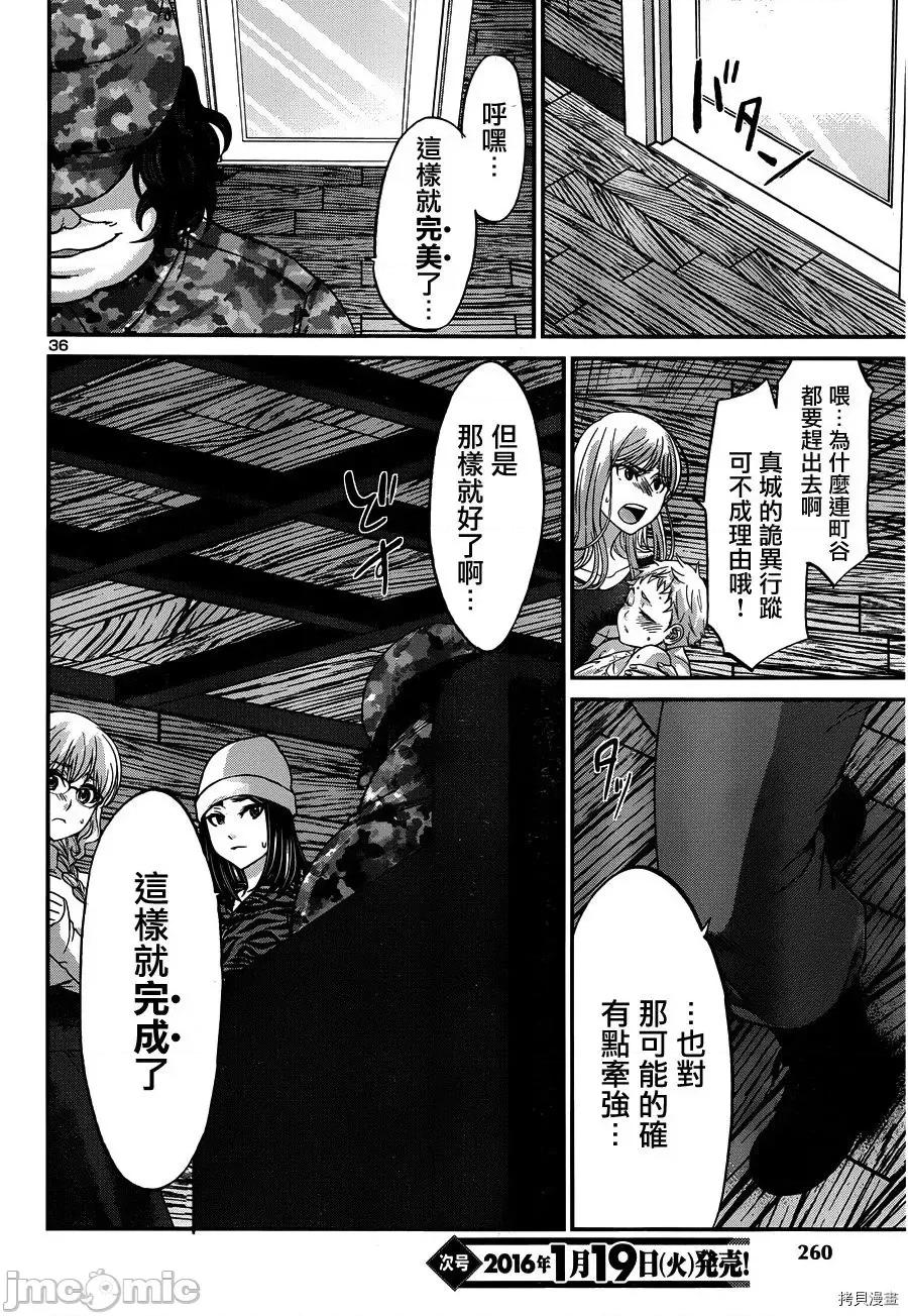 学院裡的杀人游戏 学院里的杀人游戏18 第36页