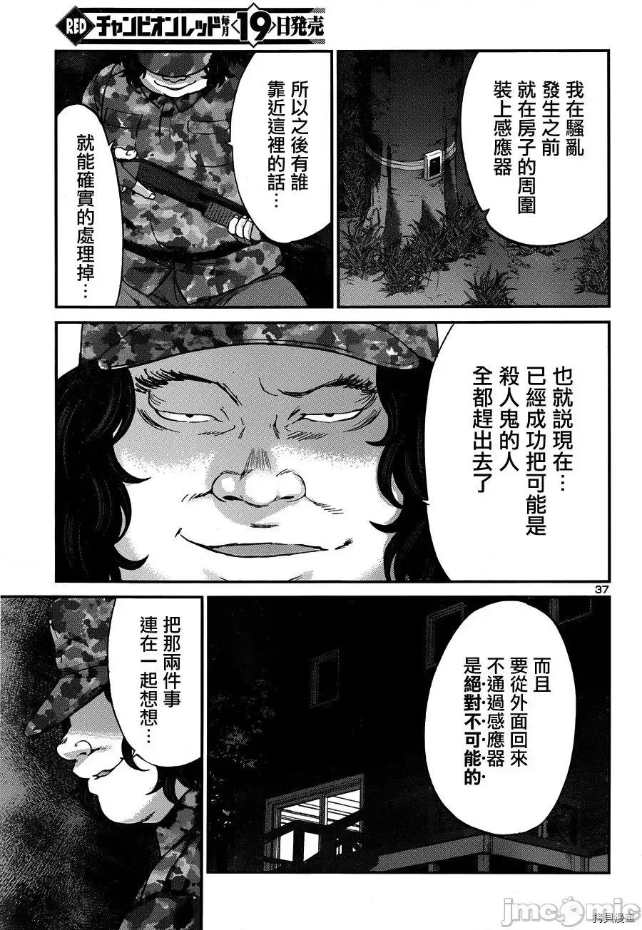 学院裡的杀人游戏 学院里的杀人游戏18 第37页
