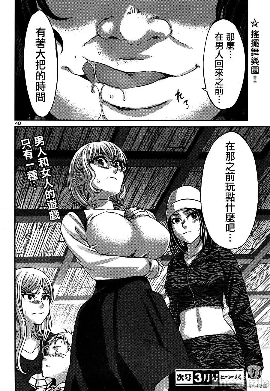 学院裡的杀人游戏 学院里的杀人游戏18 第40页