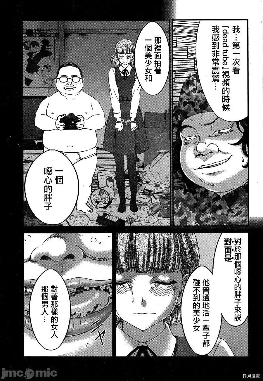 学院裡的杀人游戏 学院里的杀人游戏 19 第4页