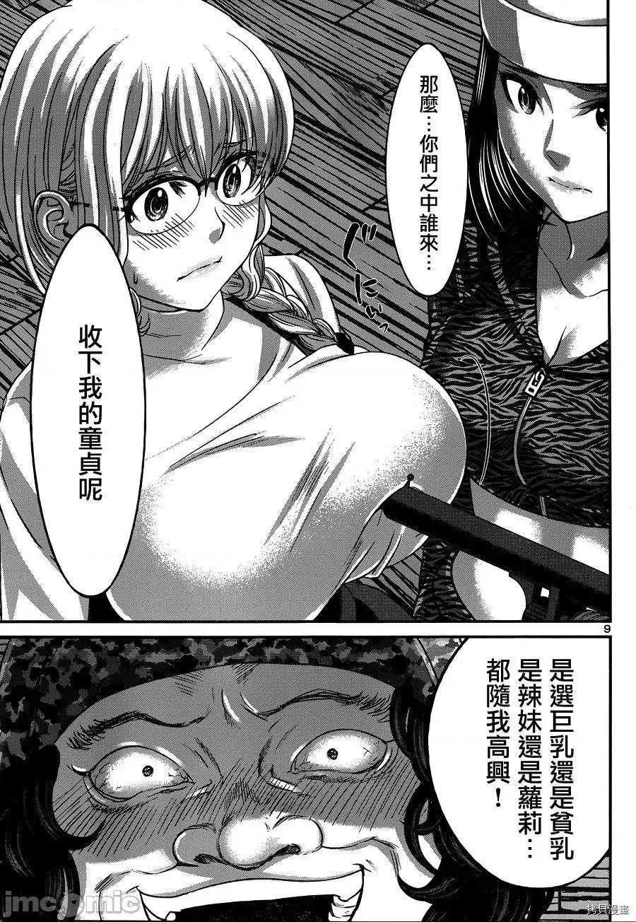 学院裡的杀人游戏 学院里的杀人游戏 19 第10页
