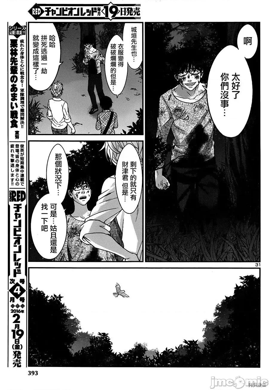 学院裡的杀人游戏 学院里的杀人游戏 19 第32页