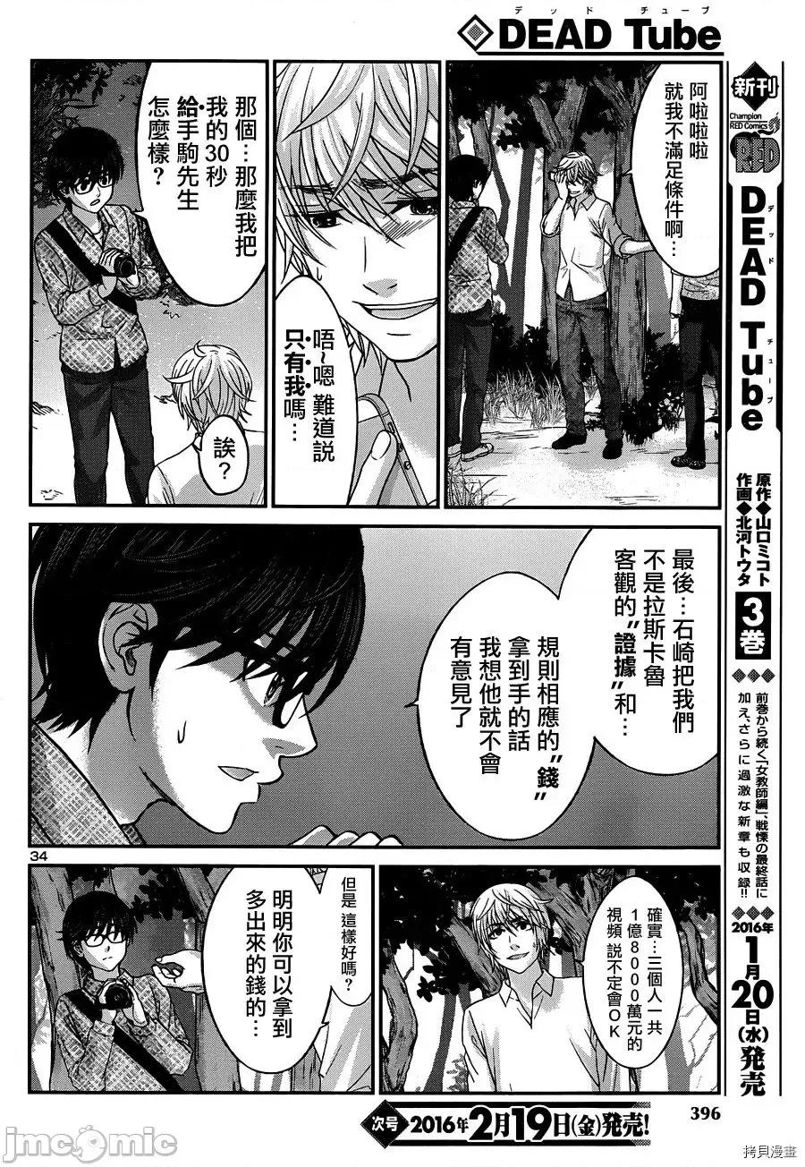 学院裡的杀人游戏 学院里的杀人游戏 19 第35页