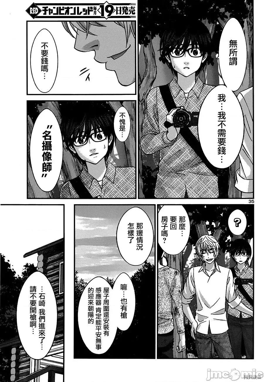 学院裡的杀人游戏 学院里的杀人游戏 19 第36页