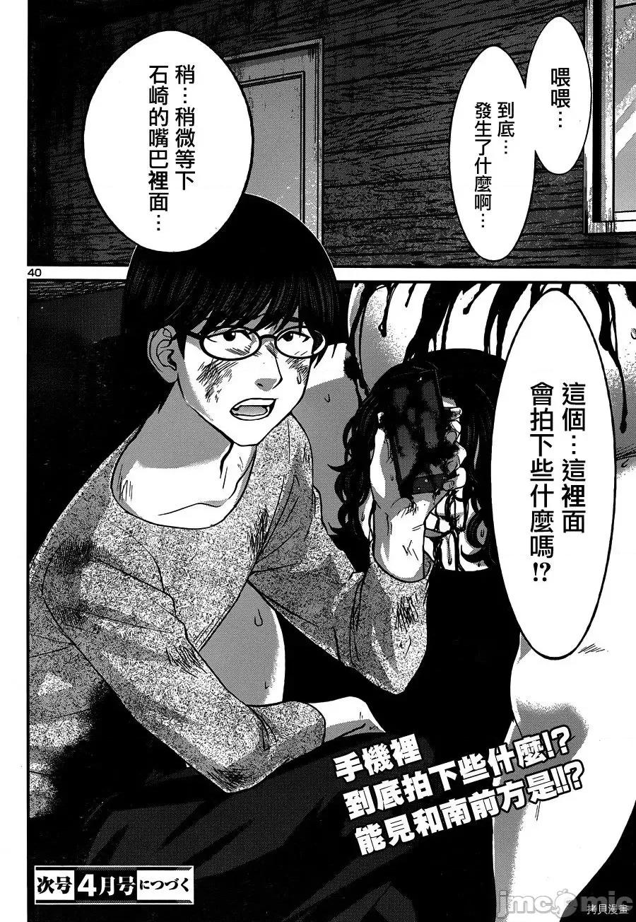学院裡的杀人游戏 学院里的杀人游戏 19 第41页