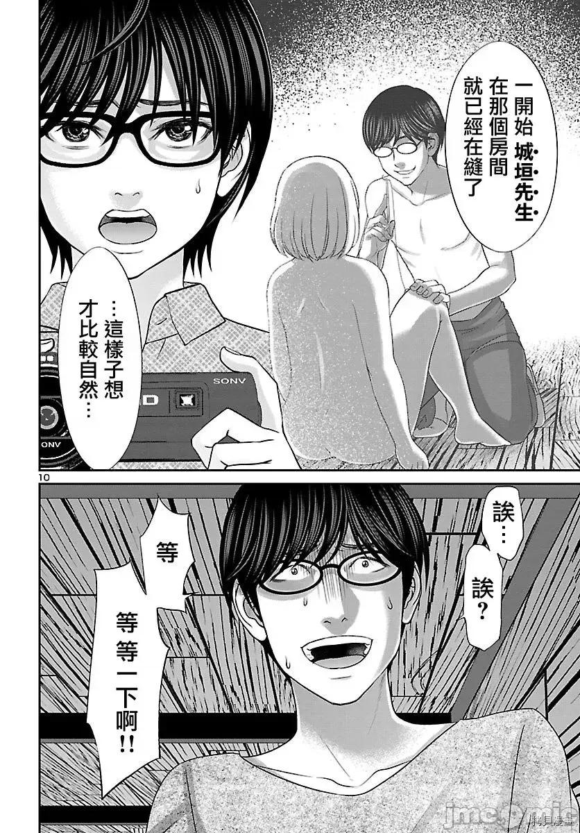 学院裡的杀人游戏 学院里的杀人游戏 21 第10页