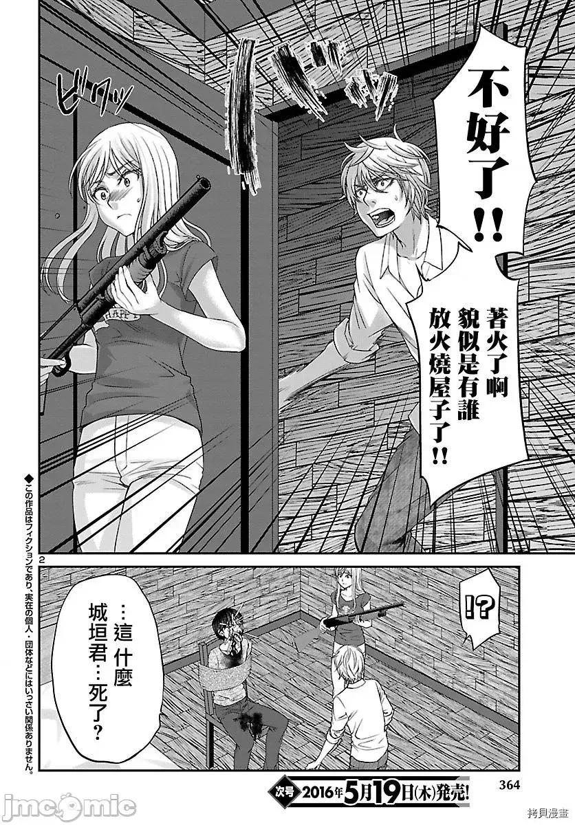 学院裡的杀人游戏 学院里的杀人游戏 22 第3页