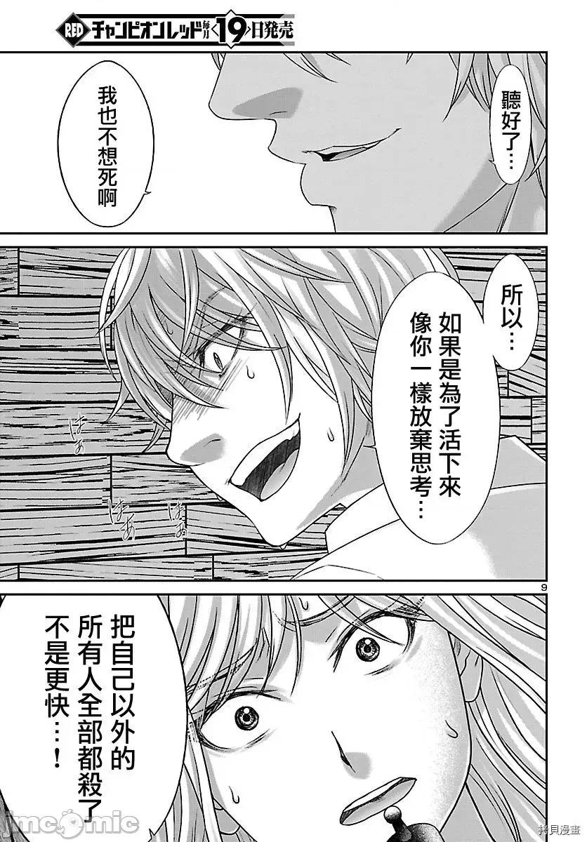 学院裡的杀人游戏 学院里的杀人游戏 22 第10页