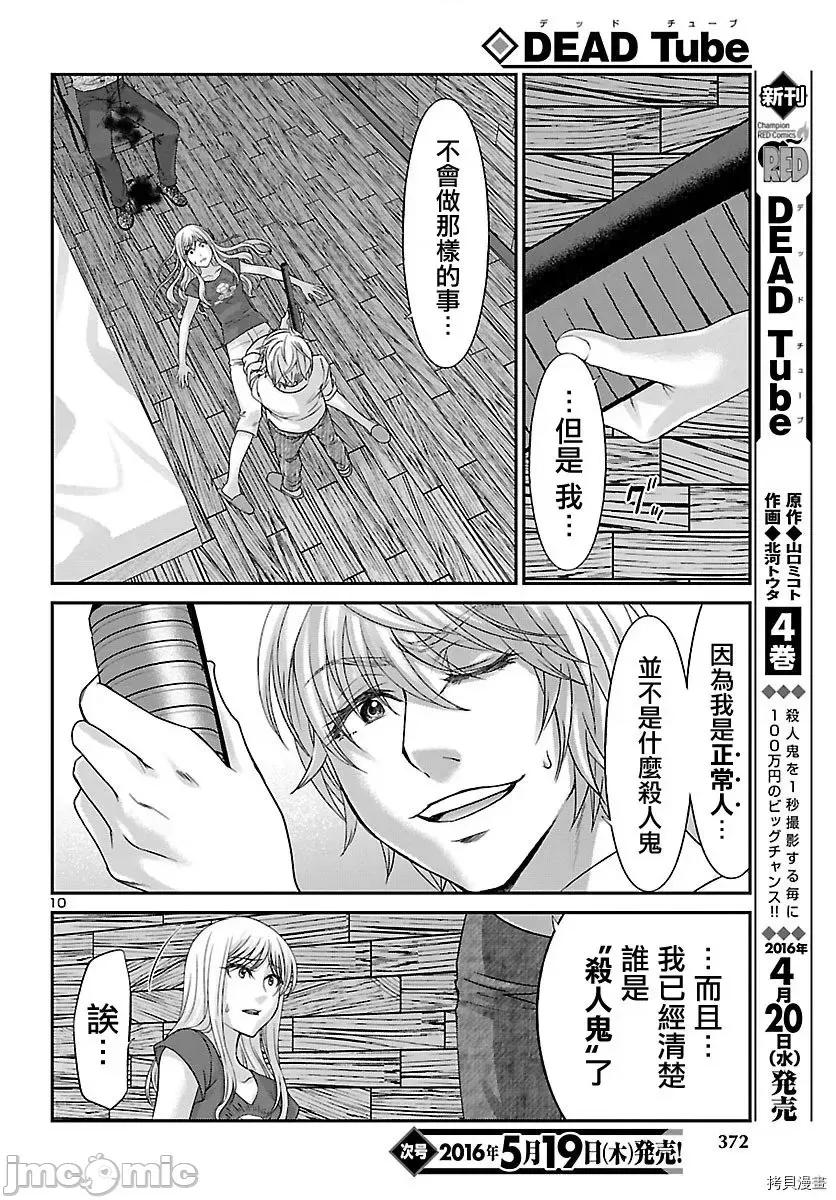 学院裡的杀人游戏 学院里的杀人游戏 22 第11页