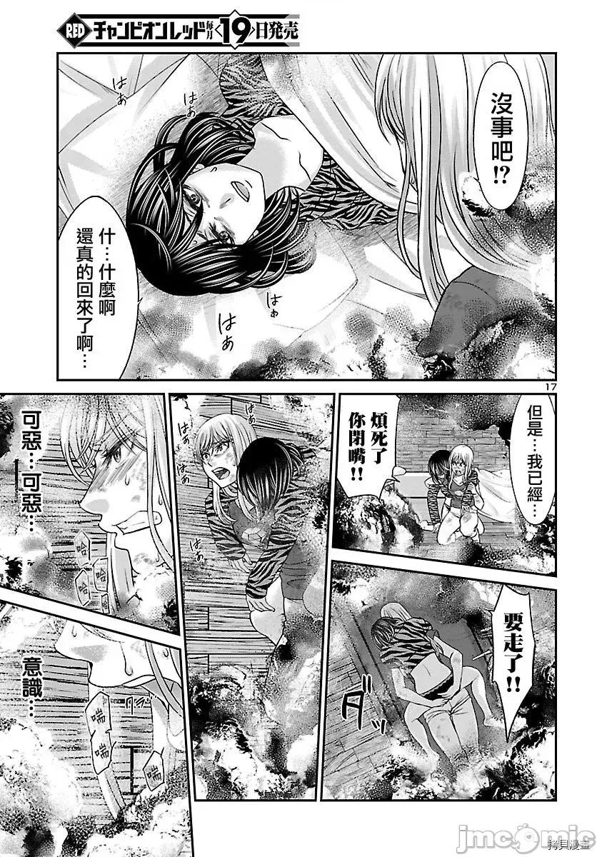 学院裡的杀人游戏 学院里的杀人游戏 22 第18页