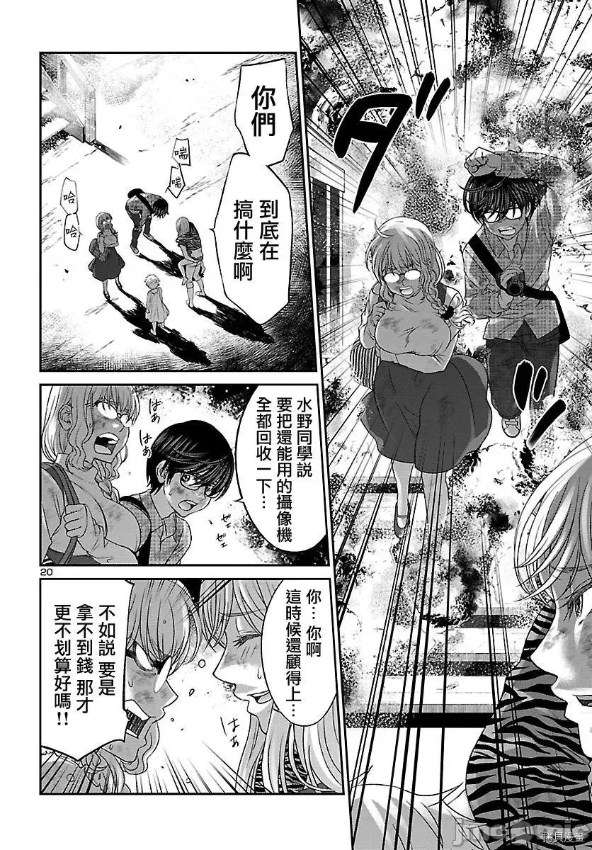 学院裡的杀人游戏 学院里的杀人游戏 22 第21页